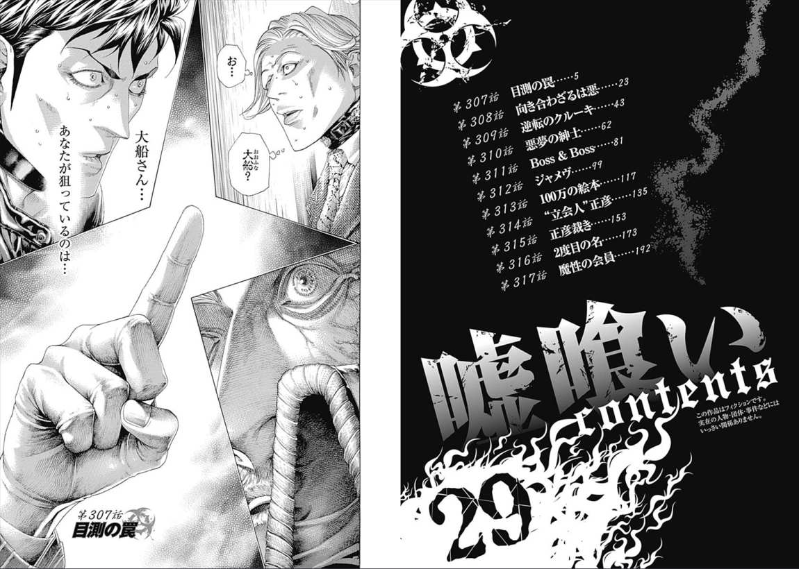 Usogui - Chapter VOLUME_29 - Page 4